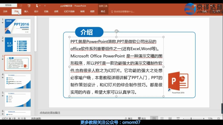 【PPT教程】2、PPT工作界面介绍哔哩哔哩bilibili