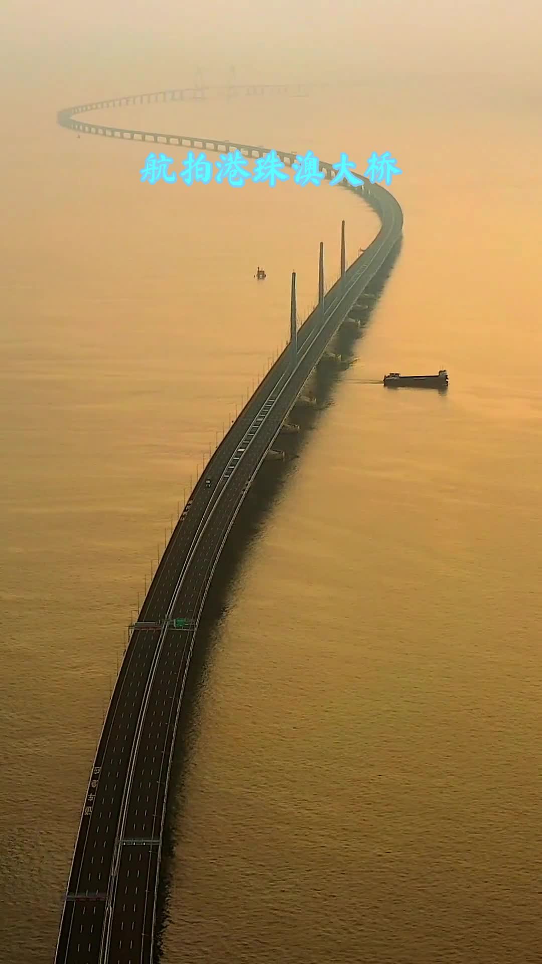 🌊 作为世界最长的跨海大桥,它展现了人类智慧和勇气的完美结合