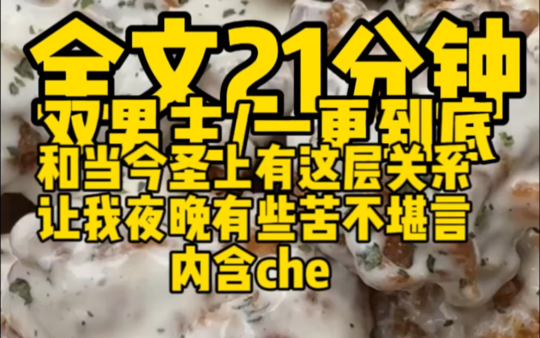 【双男主一更到底】(内含che)我和当今圣上的这层关系,让我夜晚苦不堪言哔哩哔哩bilibili