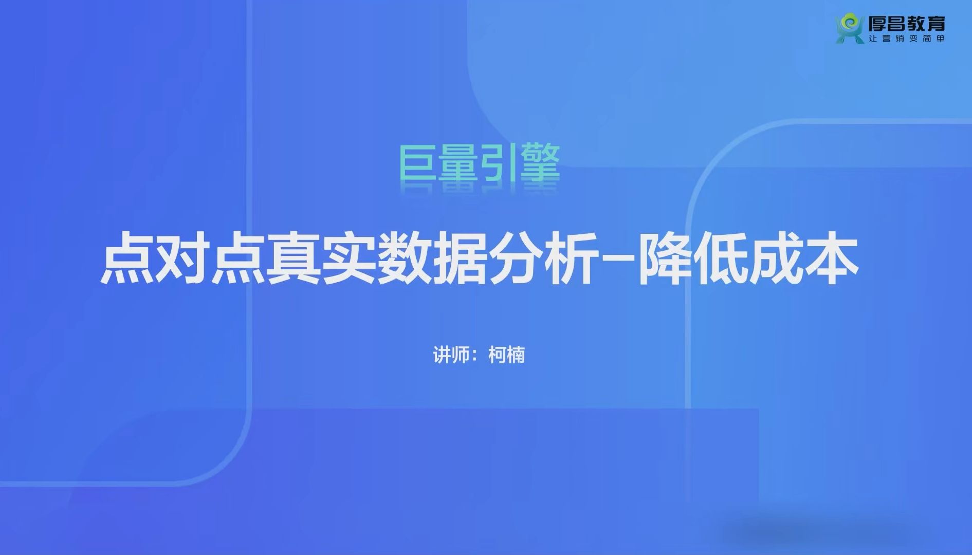 巨量引擎揭秘:点对点数据分析如何助力成本大降!哔哩哔哩bilibili