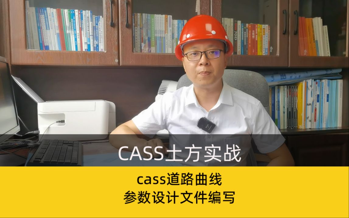 cass道路曲线设计参数文件哔哩哔哩bilibili