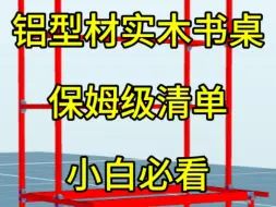 Télécharger la video: 图纸和清单整理好了，评论区留言私发