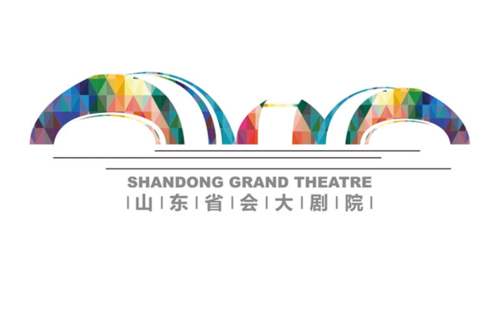 山东省会大剧院
