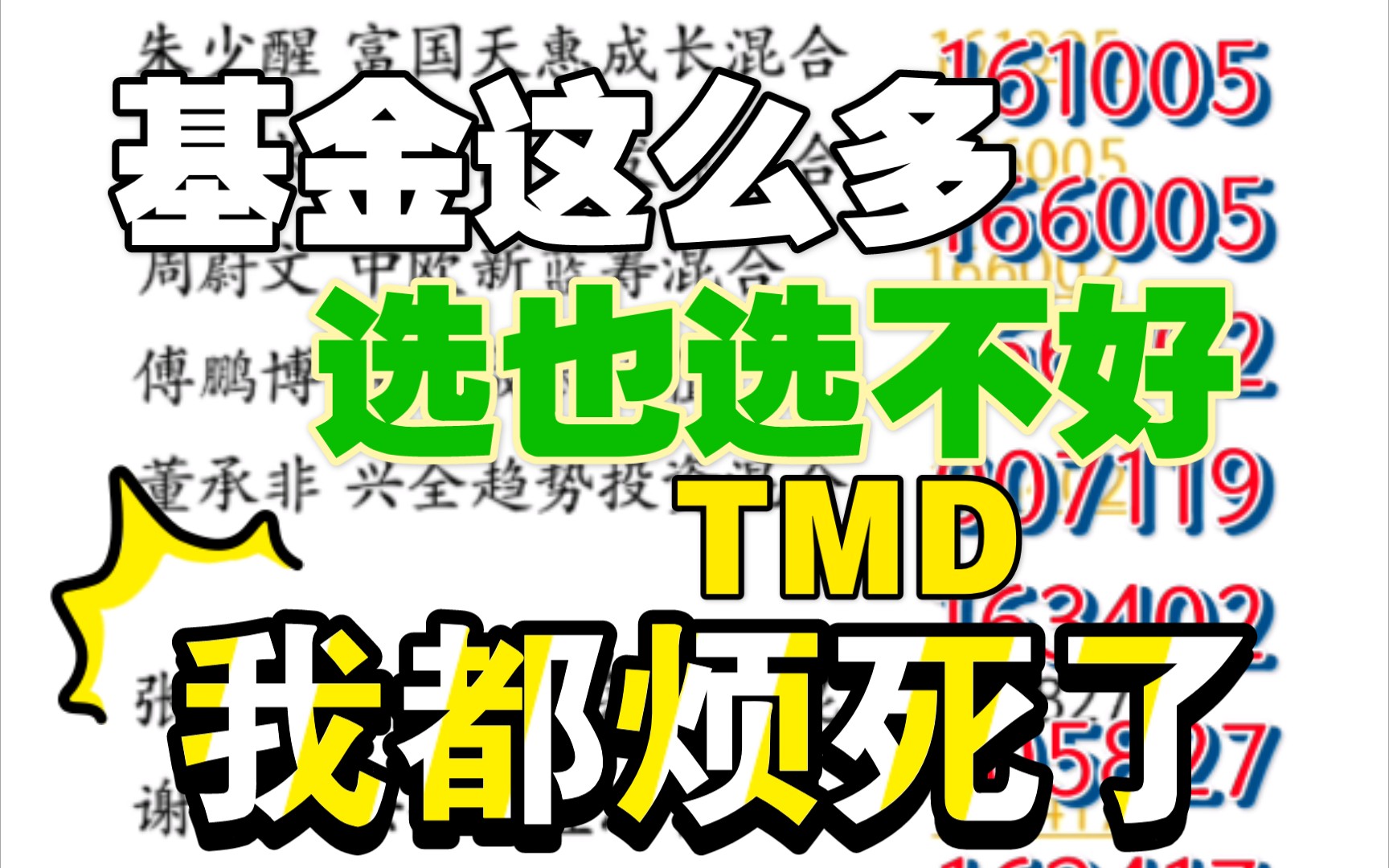 【基金推荐】15支必收藏基金|各种风险下最优秀的基金|普通理财者有这些就够了哔哩哔哩bilibili