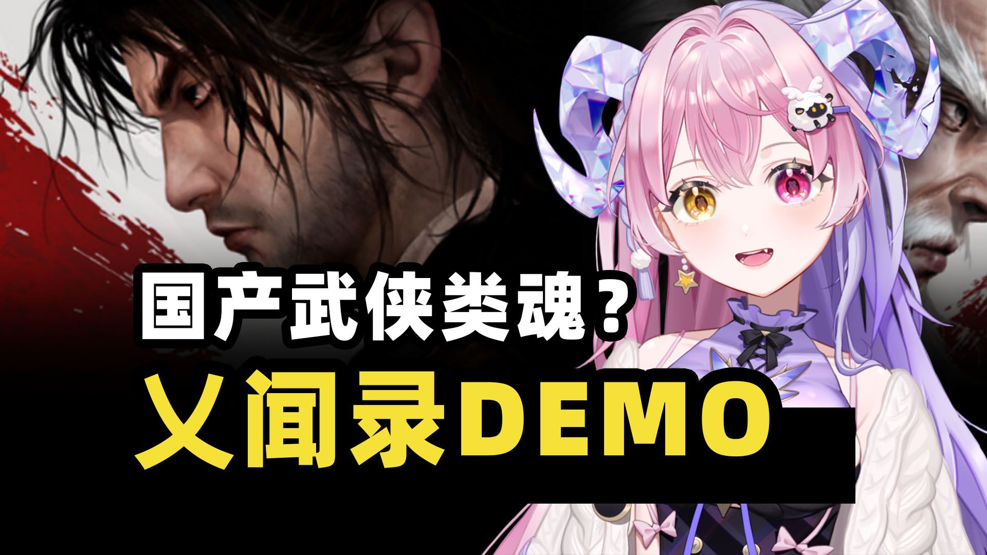 【MGM】《乂闻录:轮回》DEMO试玩【Steam新品节】游戏实况