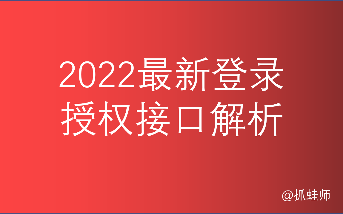 2022最新微信小程序uniapp登录授权接口解析和兼容哔哩哔哩bilibili