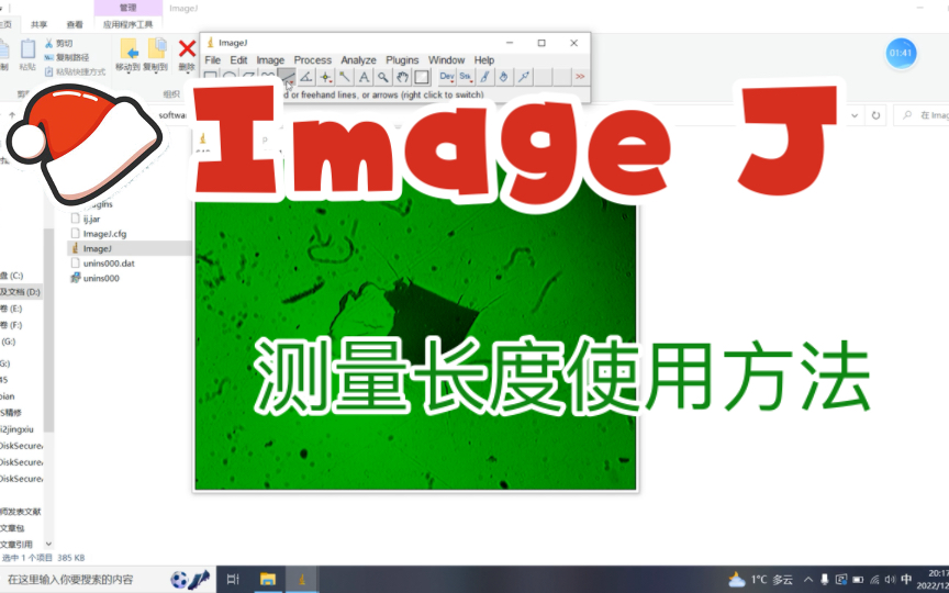 Image J测量长度操作方法(上)哔哩哔哩bilibili