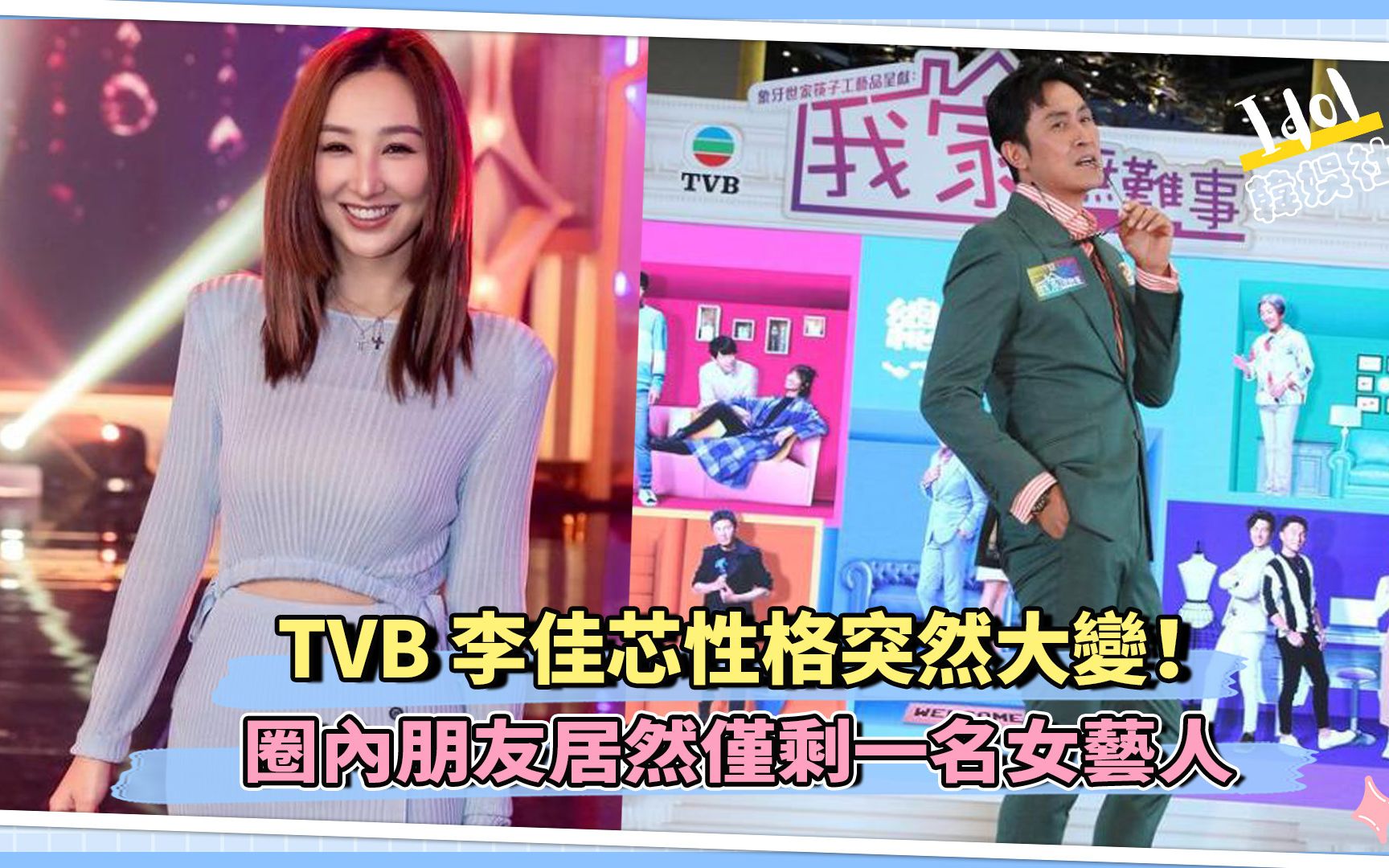 TVB李佳芯性格突然大变!圈内朋友居然仅剩一名女艺人哔哩哔哩bilibili