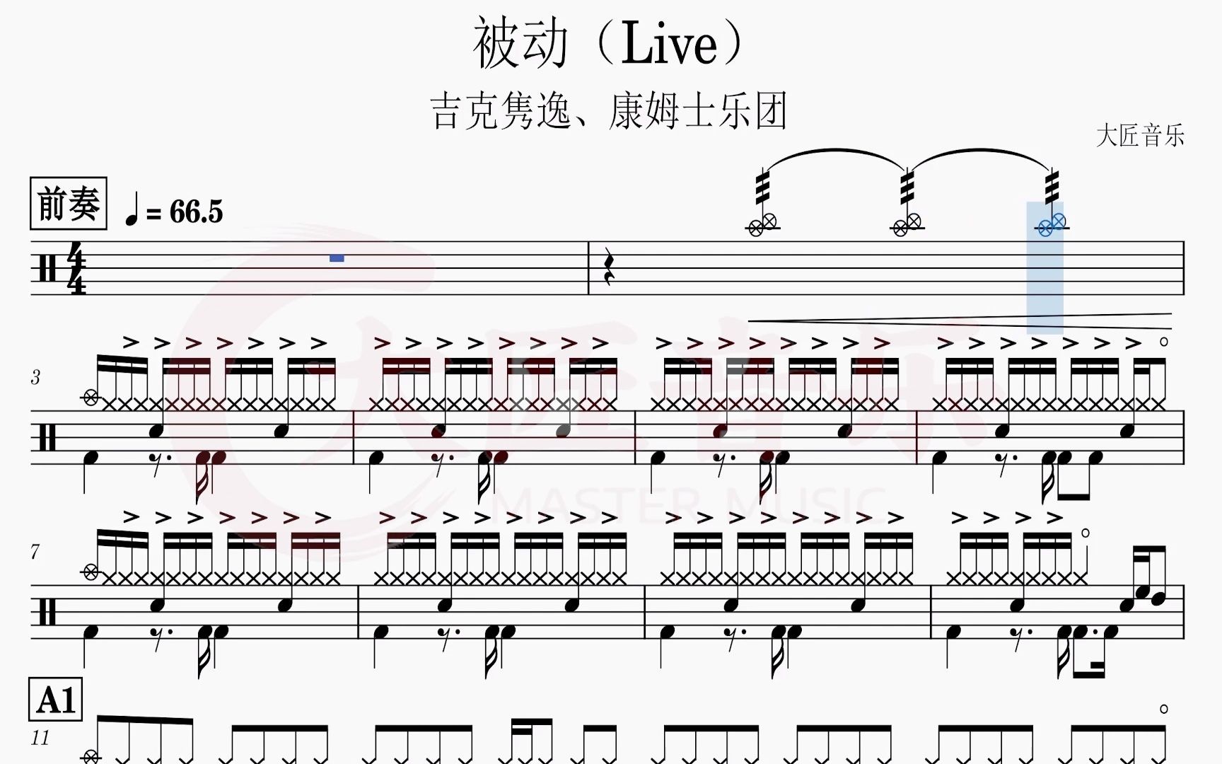 [图]【大匠音乐】NO.206 被动（Live）-吉克隽逸、康姆士乐团-天赐的声音第三季-动态鼓谱