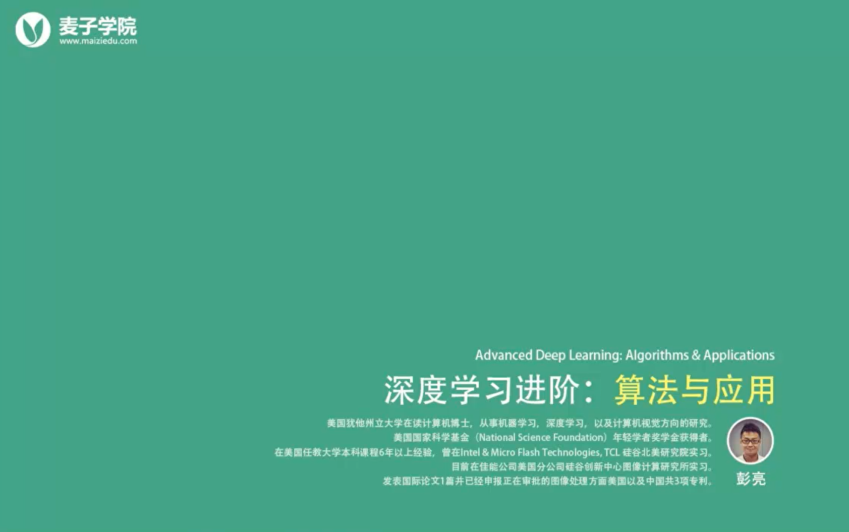 深度学习进阶:算法与应用哔哩哔哩bilibili