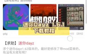 Download Video: 迷你Dayz 1.6.1下载教程