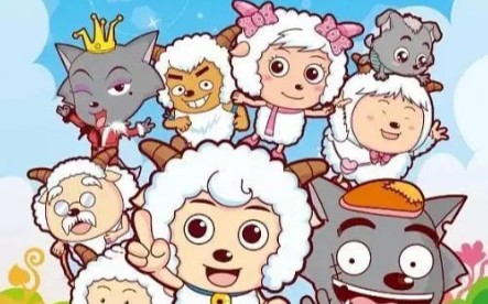 喜羊羊与灰太狼 第一部06(克隆喜羊羊)