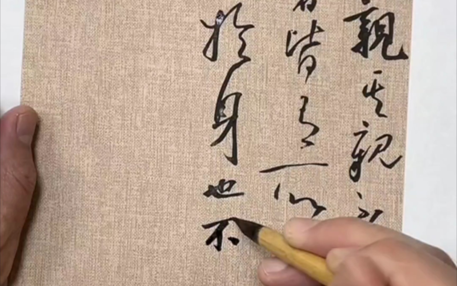 蘭亭獎獲得者張一冰老師多字創作