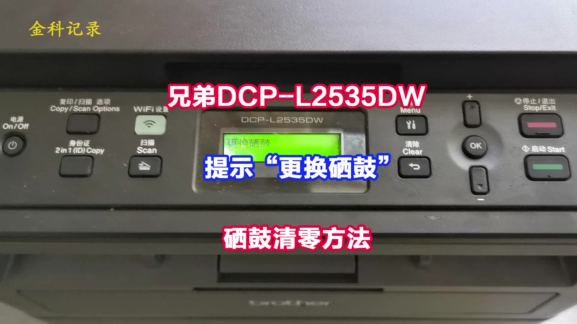 兄弟dcp-l2535dw提示