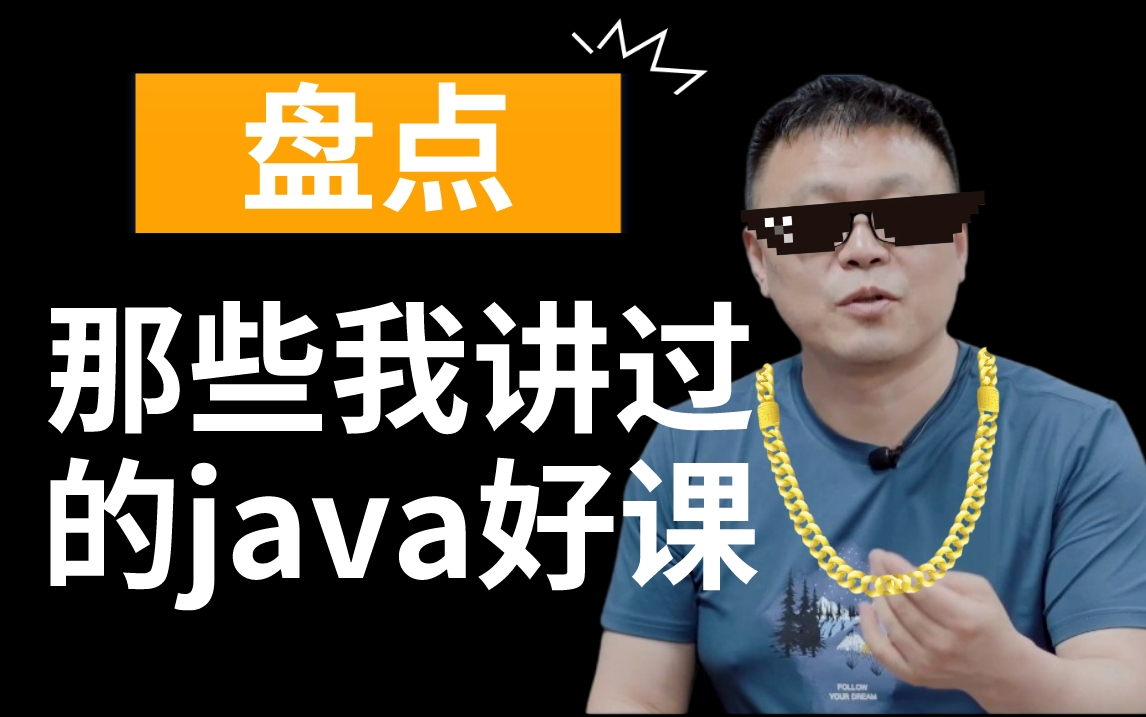 盘点”中国Java布道者“马士兵讲过的2023全套java好课,不得不说质量真的好,虽然有些小黑子不愿意承认!!!哔哩哔哩bilibili