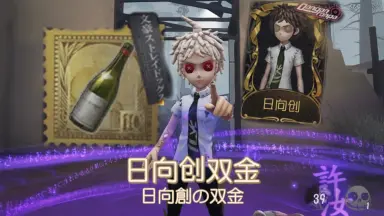 日向創 第五人格 IdentityV 日向創が当たりました｜identityとは