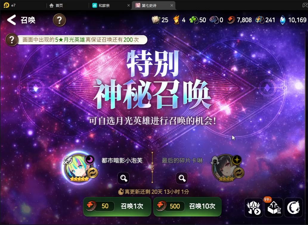 【第七史诗】自选神秘召唤抽取推荐