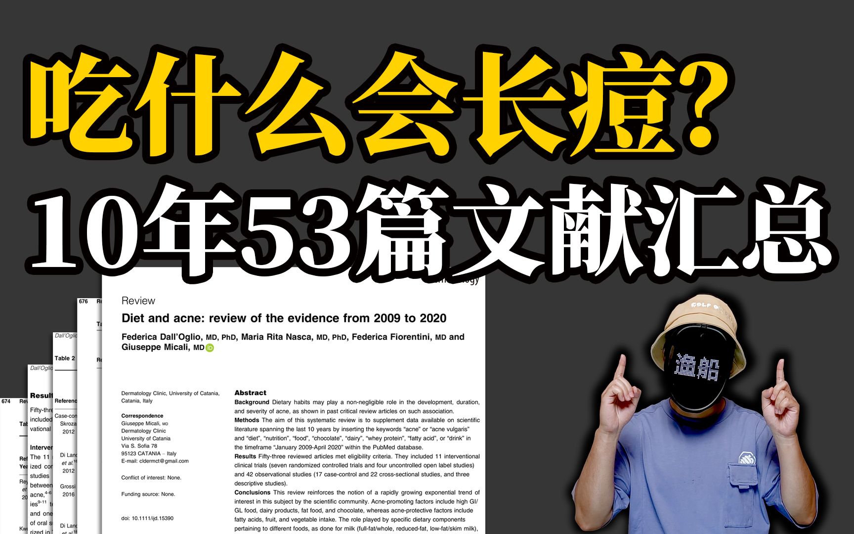 【皮肤科】吃什么会长痘?近10年的53篇研究告诉你哔哩哔哩bilibili