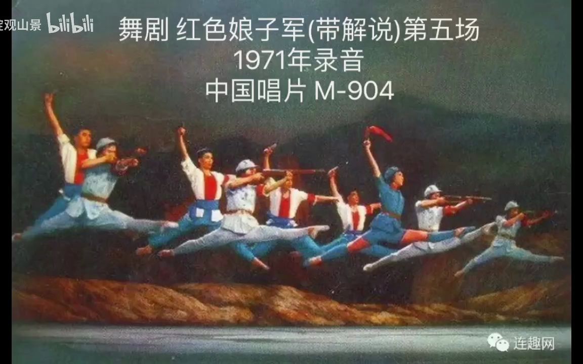 [图]【老黑胶唱片】舞剧 红色娘子军 第五场 带解说 1971年中国唱片