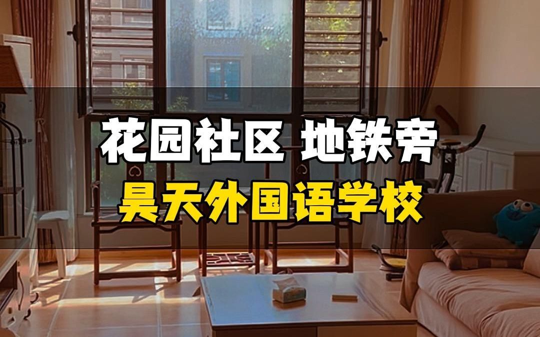 阳光邑上 豪华装修 南北通透 电梯房 0中介费哔哩哔哩bilibili