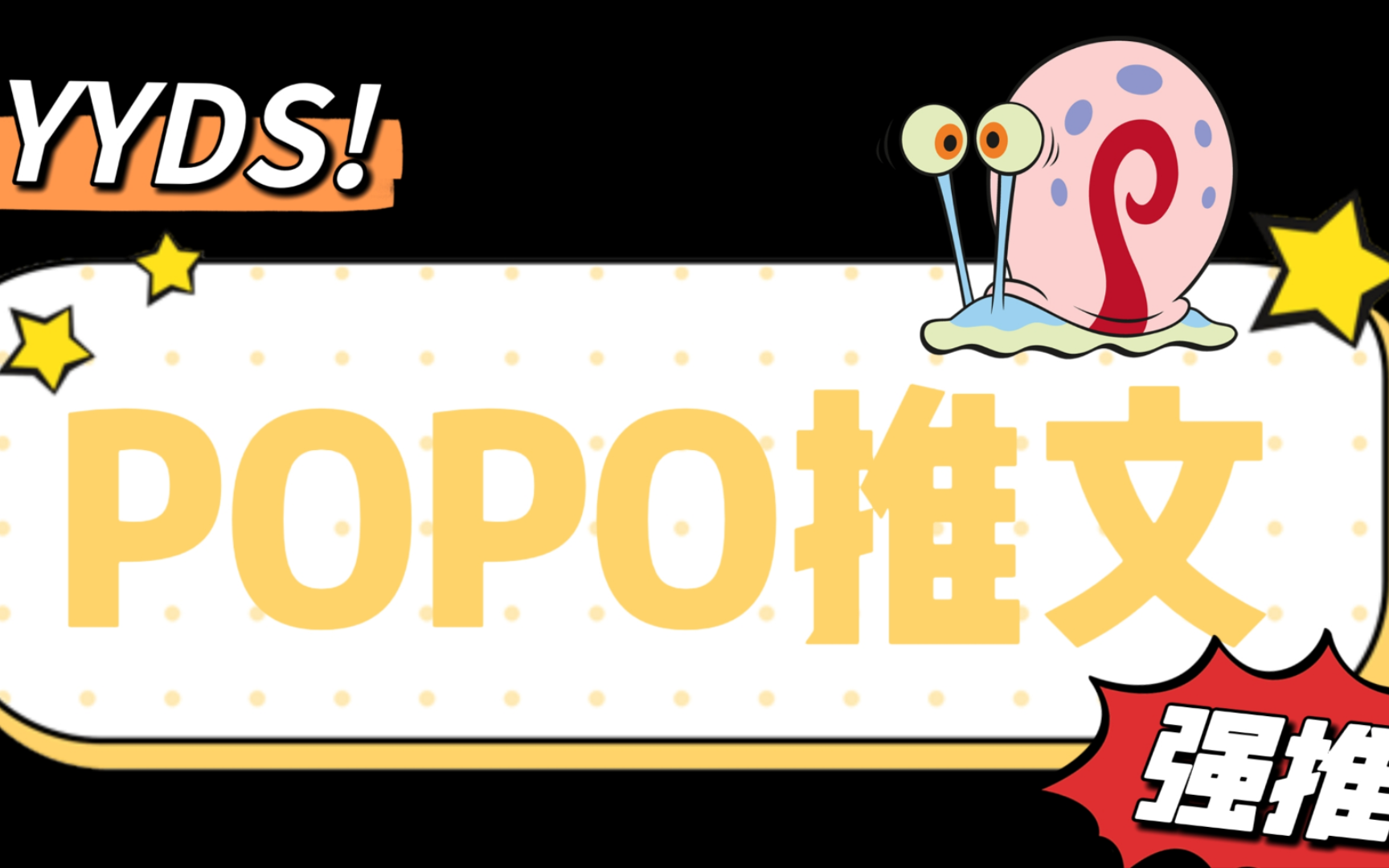 【POPO推文】集美们,准备好,大肉来袭!!!哔哩哔哩bilibili