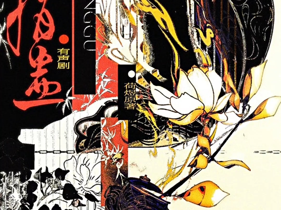 情蛊/1-67/倒霉死勒&史泽鲲/旁白半坛醋/苗族蛊术/强制爱/年下救赎