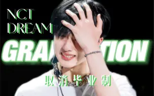 Video herunterladen: 进来哭!!把Graduation唱成这样可以要求SM取消毕业制了吧？！【NCT DREAM】