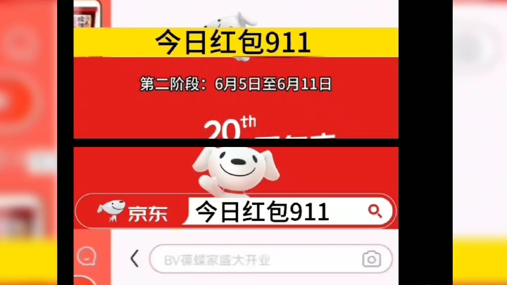 京东最新活动口令, 京东618红包密令,2023京东最新红包口令,京东红包攻略,怎么领京东红包,2023年京东618天天领红包入口哔哩哔哩bilibili