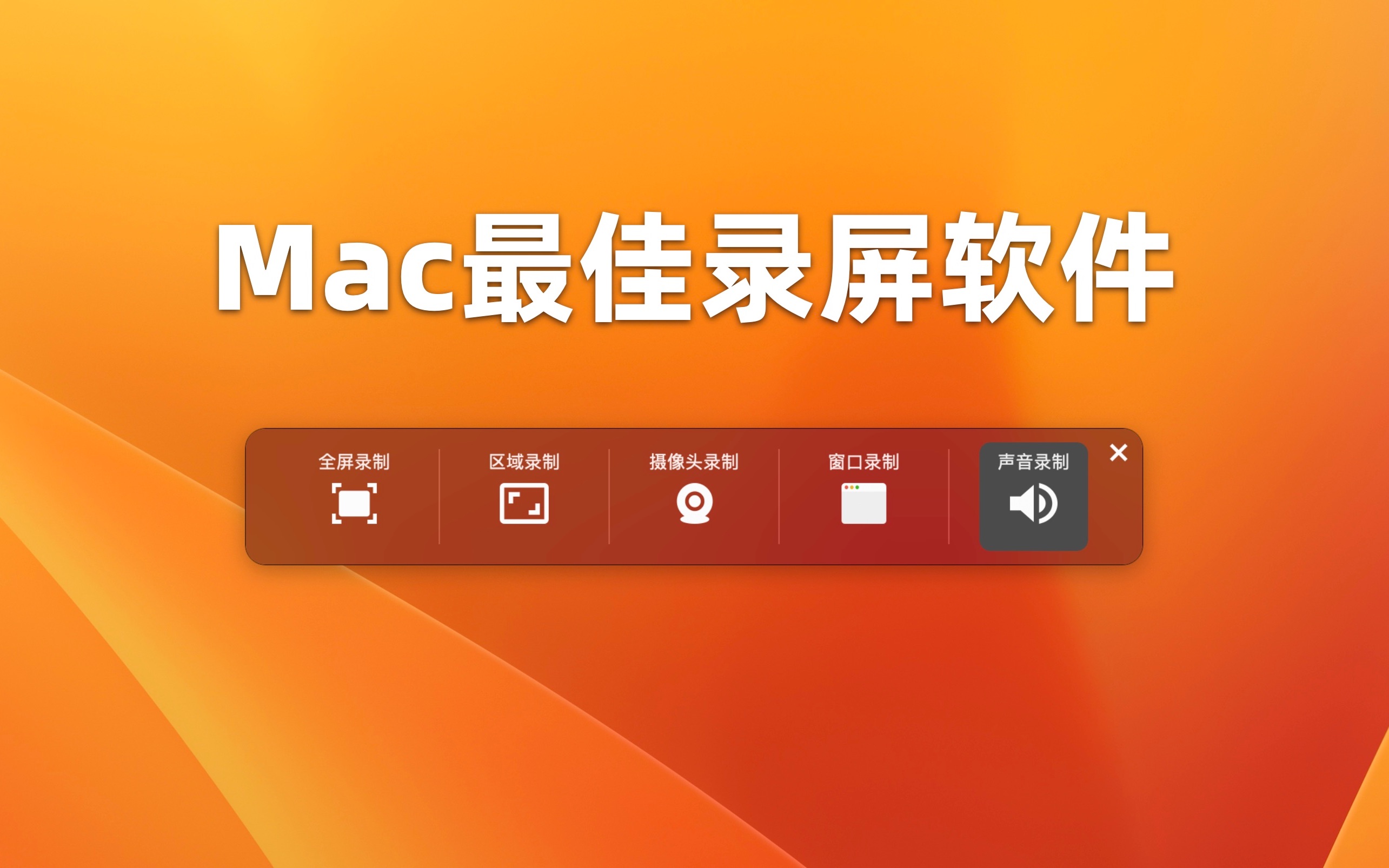 Mac录屏如何录制系统声音?|Mac软件推荐哔哩哔哩bilibili