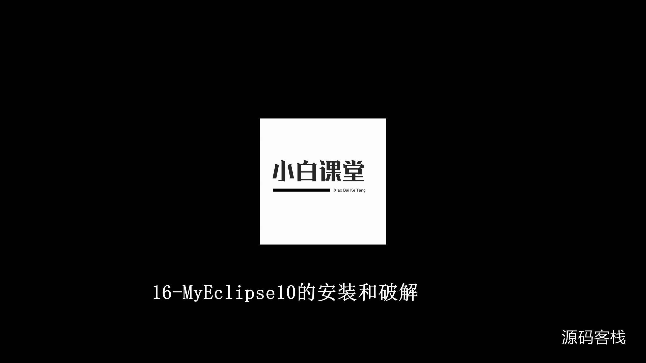 16MyEclipse10的安装和破解哔哩哔哩bilibili