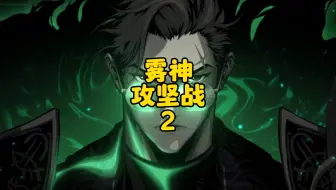 地下城雾影之地雾神