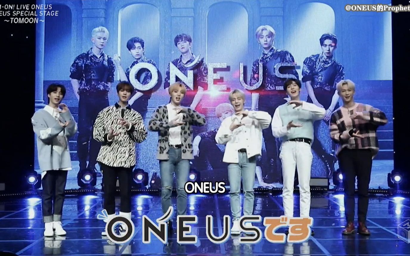 【档案室中字】201023 MON LIVE ONEUS SPECIAL STAGE ~TOMOON~ 全场中字哔哩哔哩bilibili