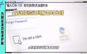 Télécharger la video: r星连接验证码服务时出错，离线模式无法建立连接解决方法