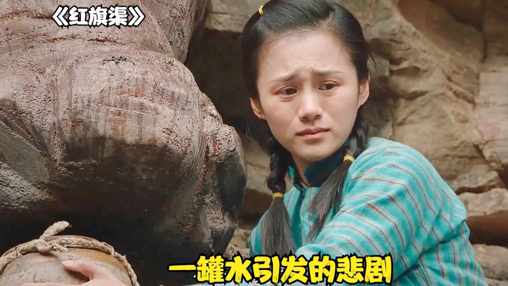 一罐水就能换一个老婆,你会信吗?国产片《红旗渠》