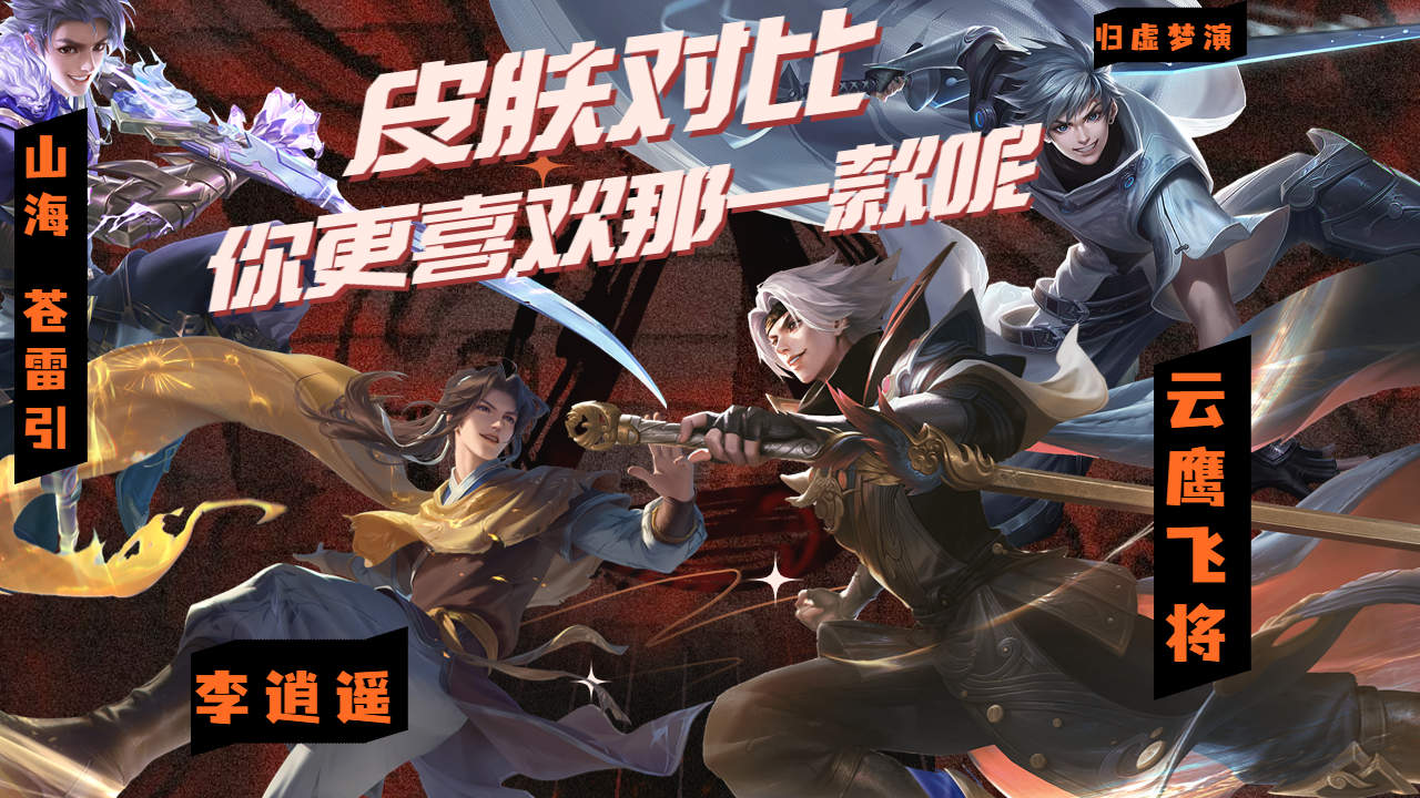 曜四款皮肤特效手感对比,你更喜欢哪一款呢