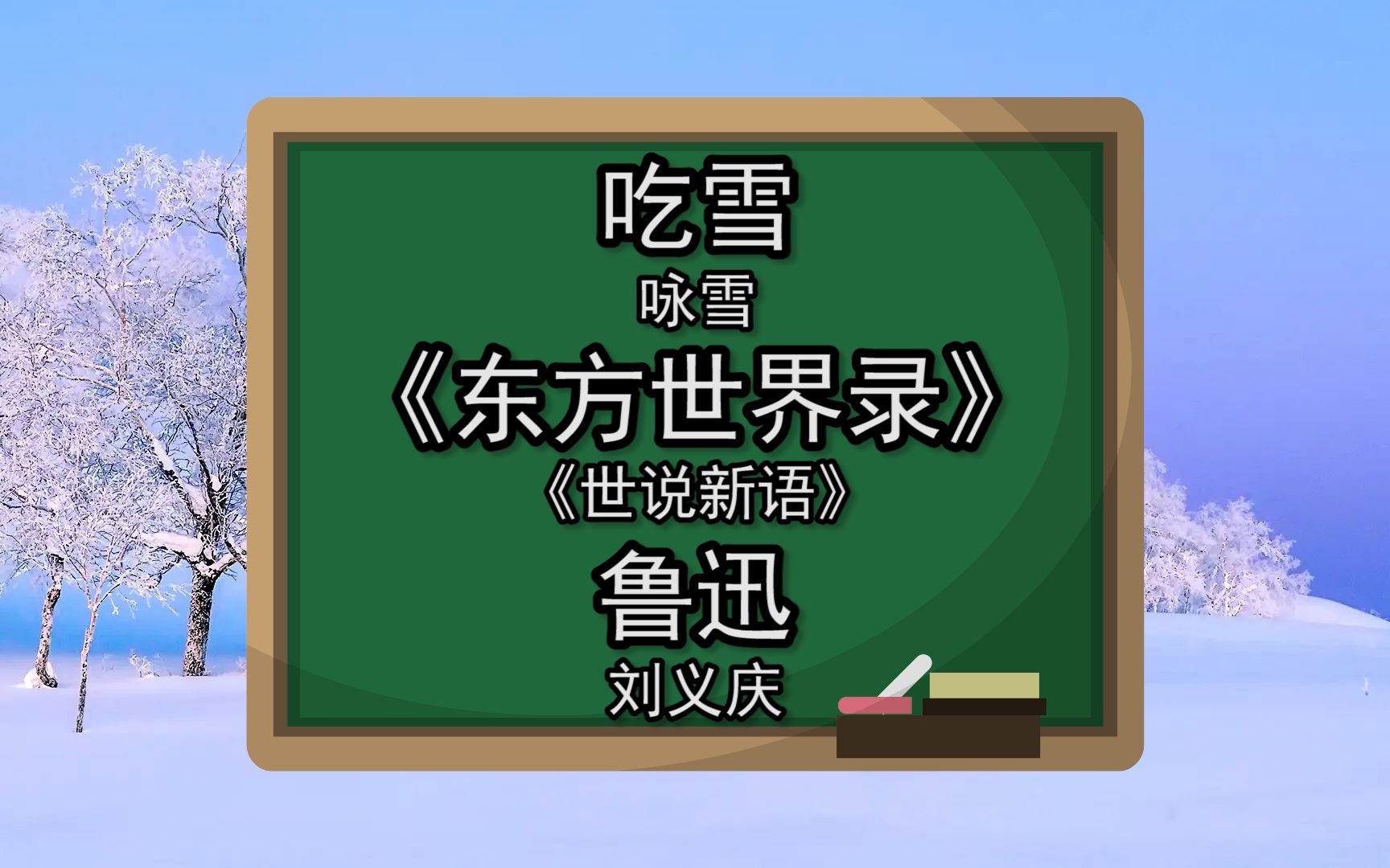 [图]谷歌翻译20次《咏雪》《陈太丘与友期行》后……咏雪=吃雪？