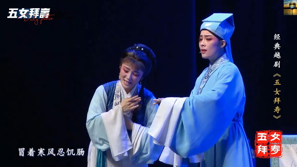 五女拜寿奉汤