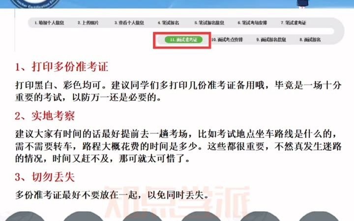 教资面试最新消息(附准考证打印流程)2021上半年教师资格证笔试时间安排哔哩哔哩bilibili