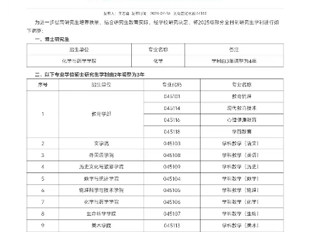 2025级广西师范大学教育管理(全日制)学制由2年调整为3年.非全日制本来就是3年.哔哩哔哩bilibili