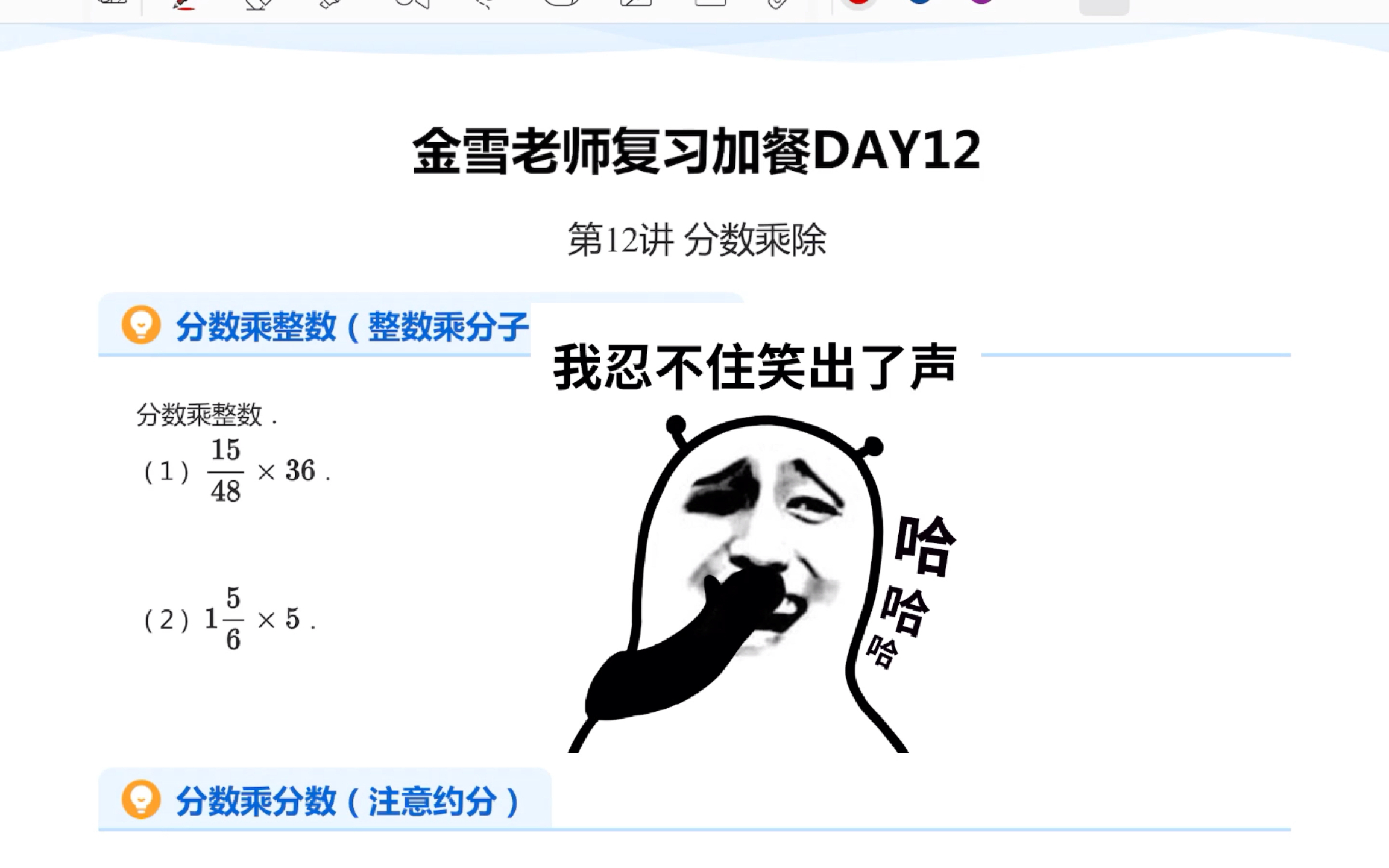 金雪老师五年级暑假精睿复习加餐DAY12哔哩哔哩bilibili