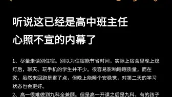 听说这已经是高中班主任心照不宣的内幕了
