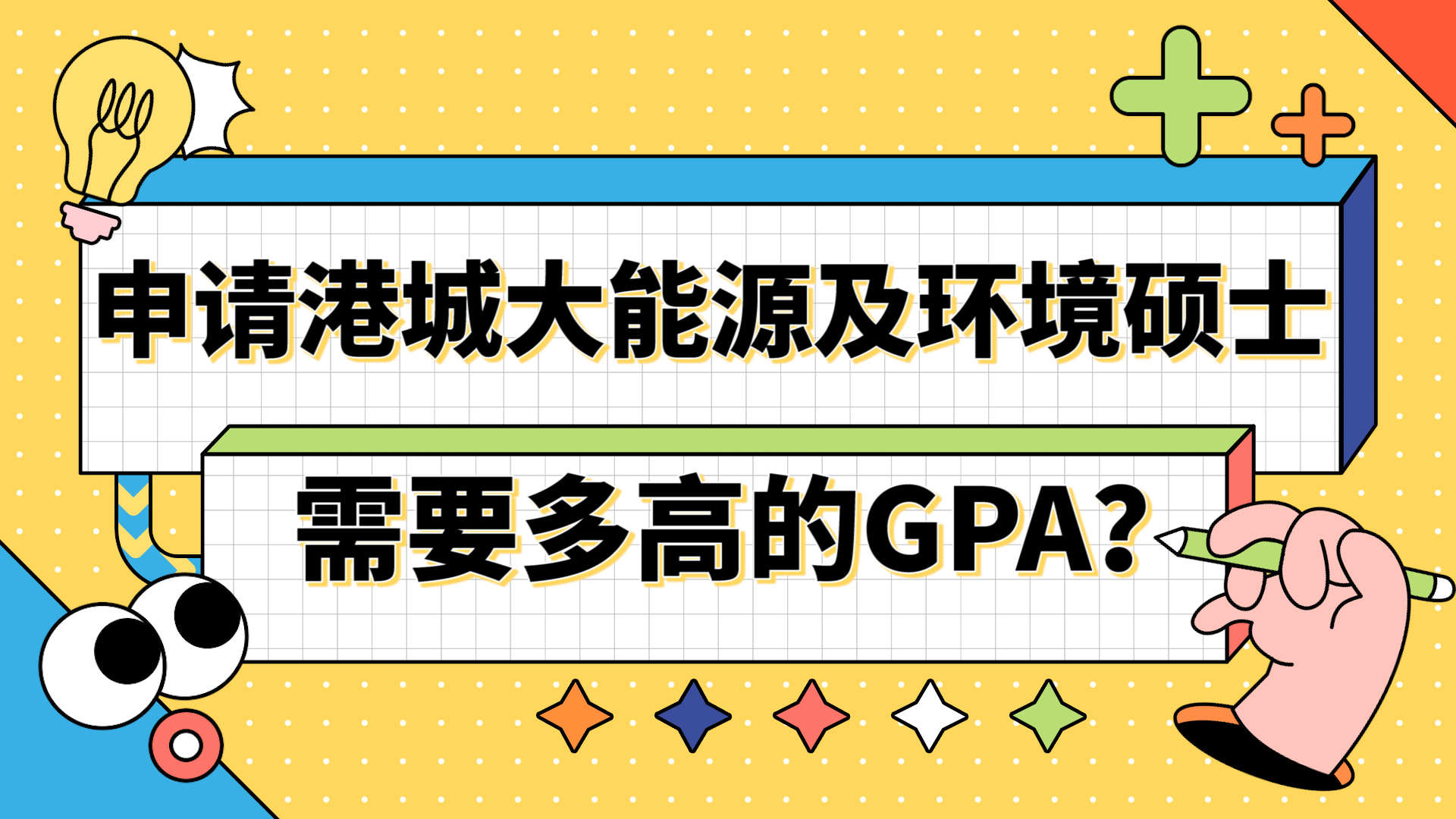 【香港留学】申请香港城市大学能源及环境需要多高的GPA?哔哩哔哩bilibili