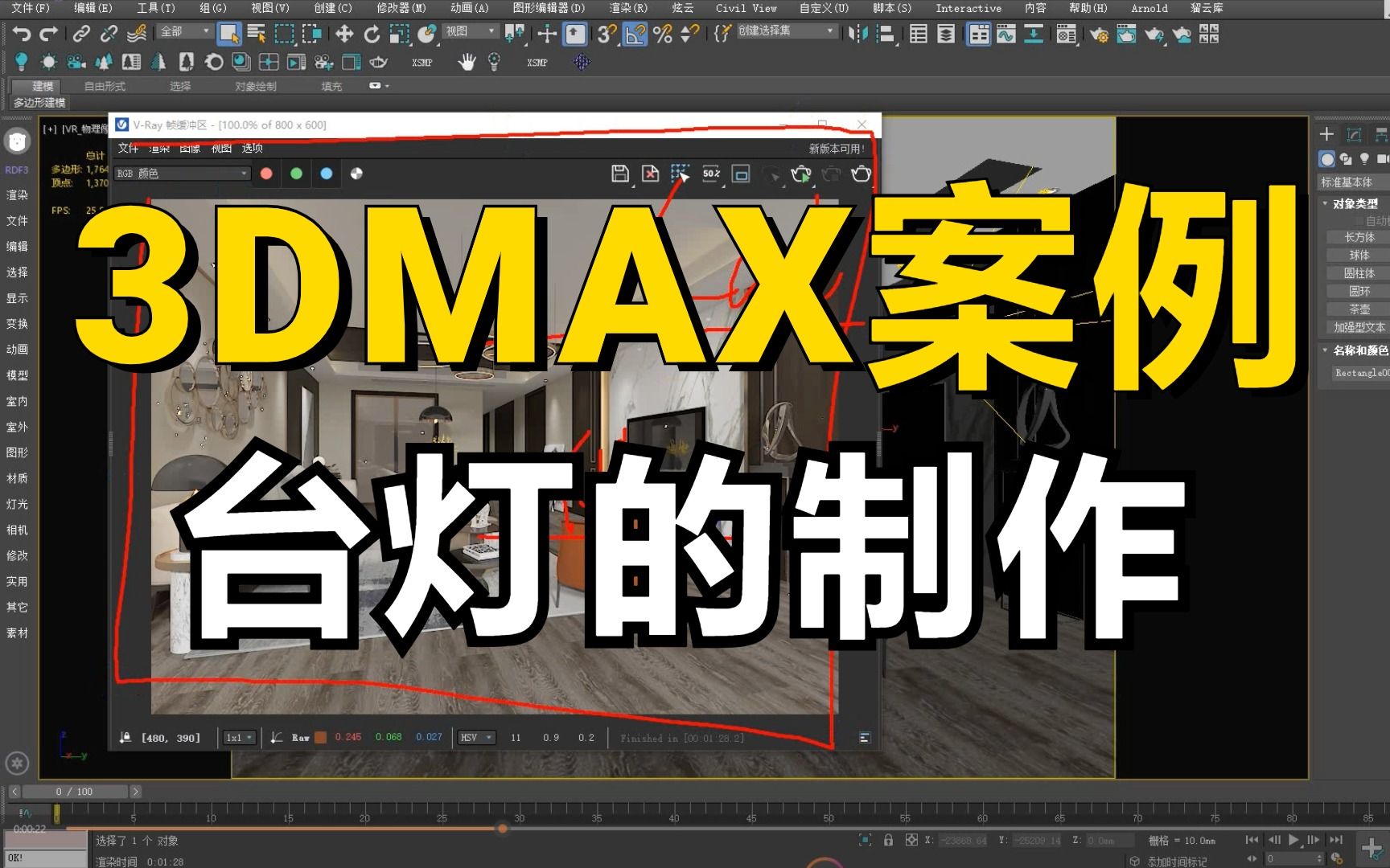 3Dmax室内建模教程,台灯的制作制作视频教程,适合新手学习的基础实战场景案例哔哩哔哩bilibili