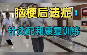 Download Video: 看到脑梗患者们一点点进步，一个针灸医师由衷的感到开心！