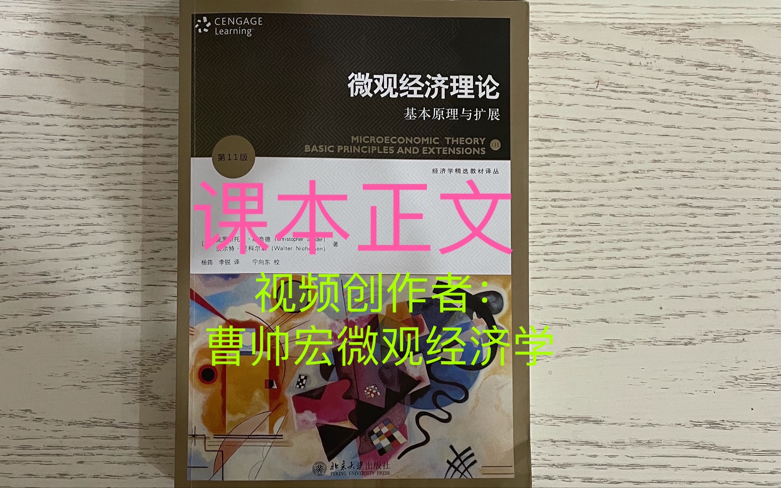 [图]尼科尔森微观经济理论2.7.4 松弛互补性（十一）【库恩塔克条件】