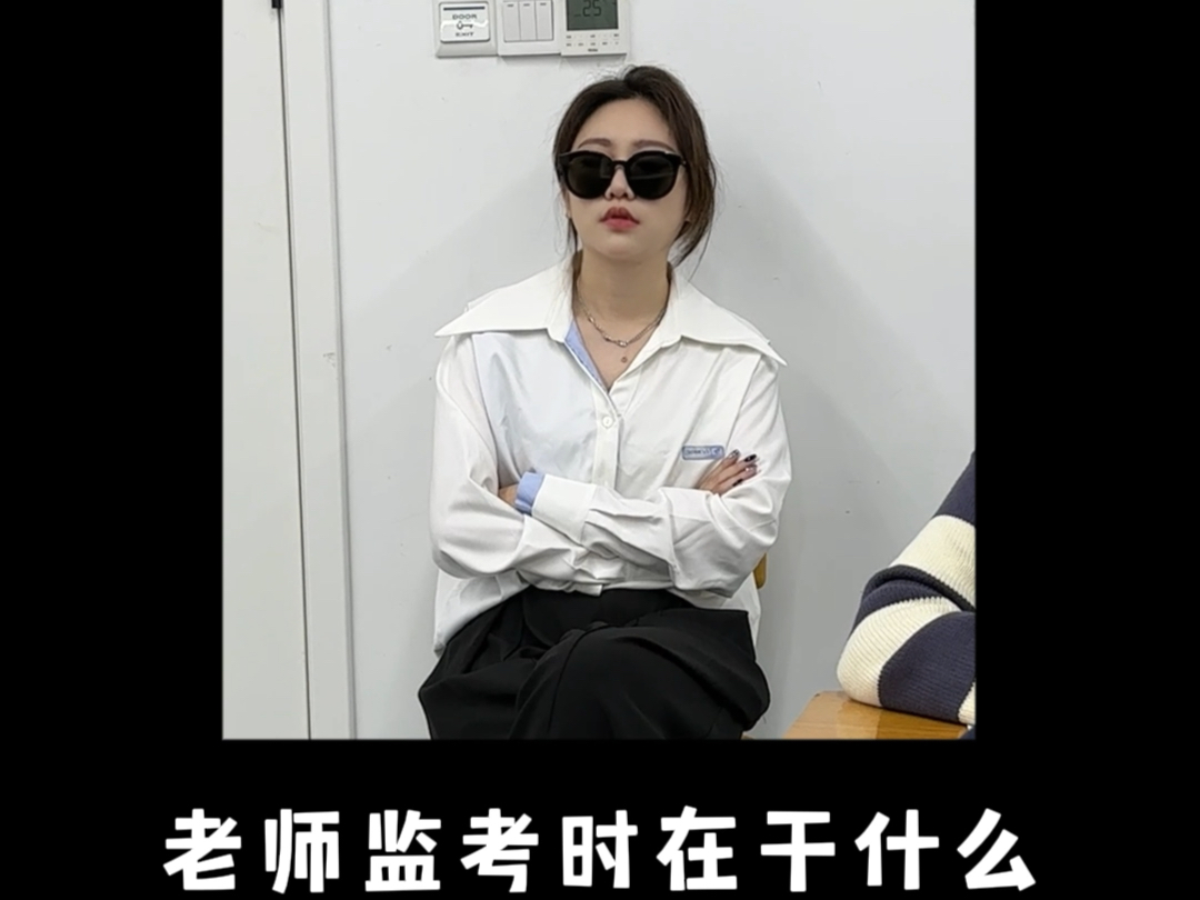 老师监考的真实瞬间