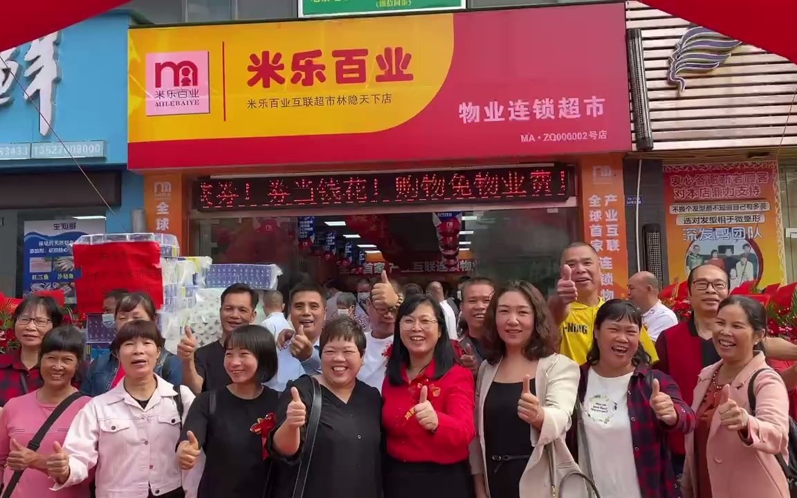 [图]米乐百业互联生鲜连锁超市肇庆第一店开业