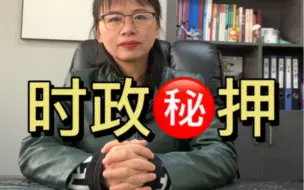 Download Video: 教资时政押题来了！这些问题太经典了