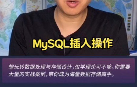 【MySQL数据库技巧】高并发海量数据MySQL优化实战课与MySQL插入操作哔哩哔哩bilibili