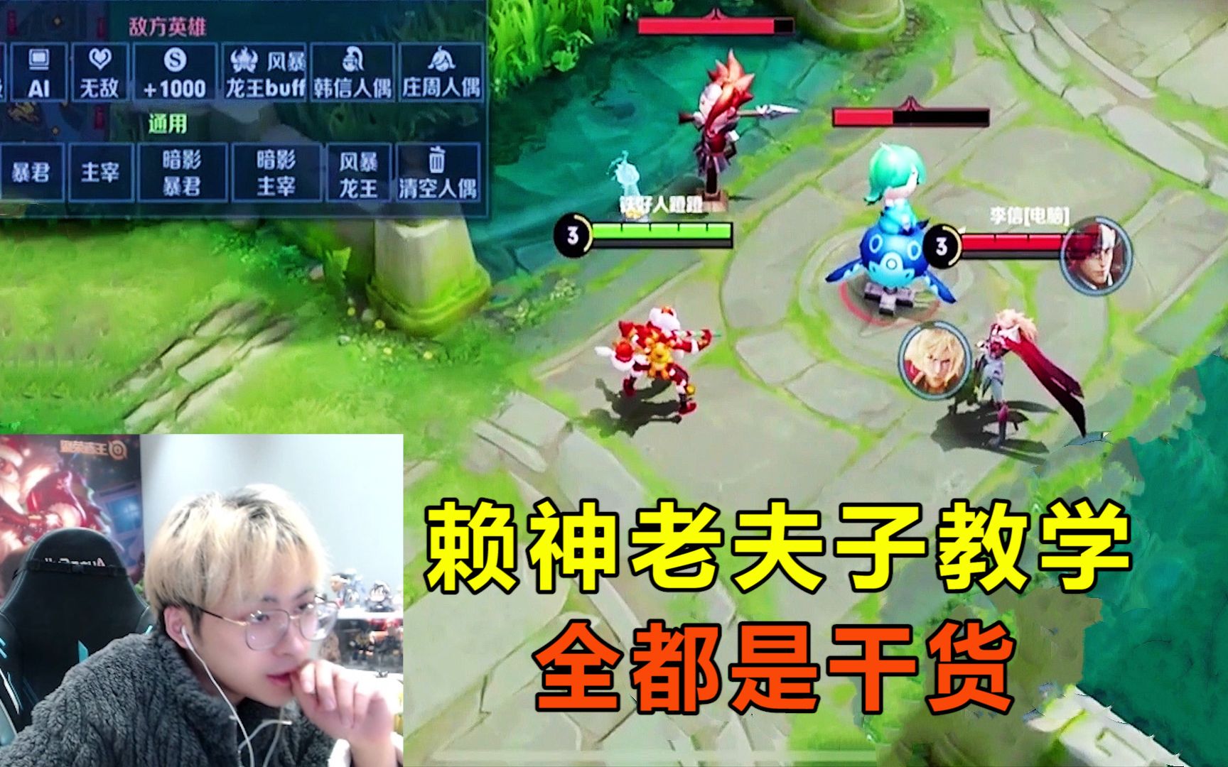 赖神老夫子训练营教学,分析实战操作技巧,送给每个老夫子玩家